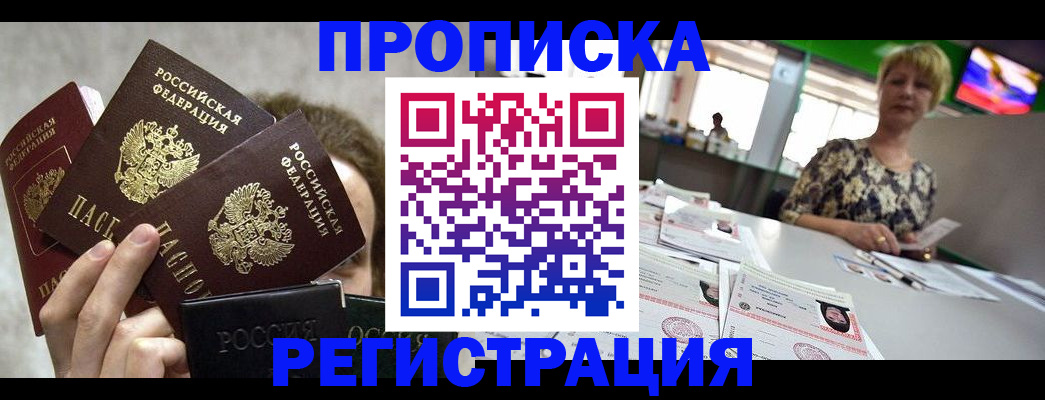 прописка в Протвино