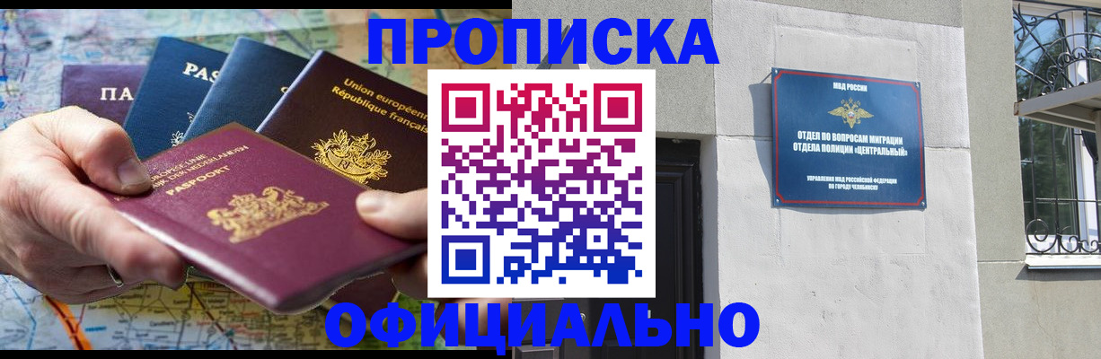 прописка 2025 в Протвино